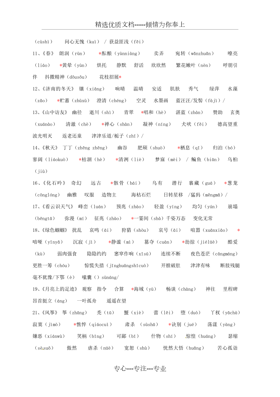 人教版初中语文课本字音字形整理(全).doc_第2页