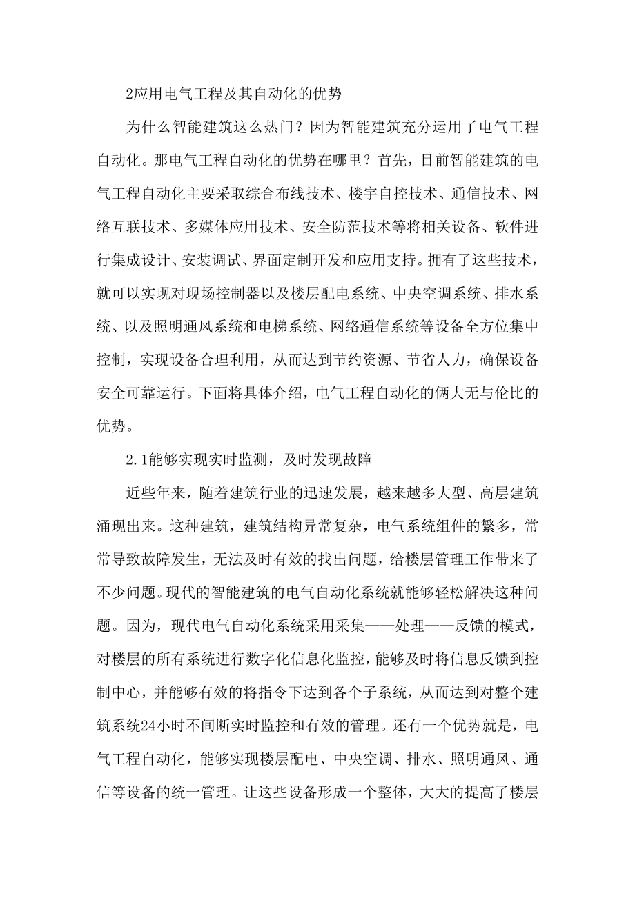 论文智能建筑中电气自动化技术.doc_第2页