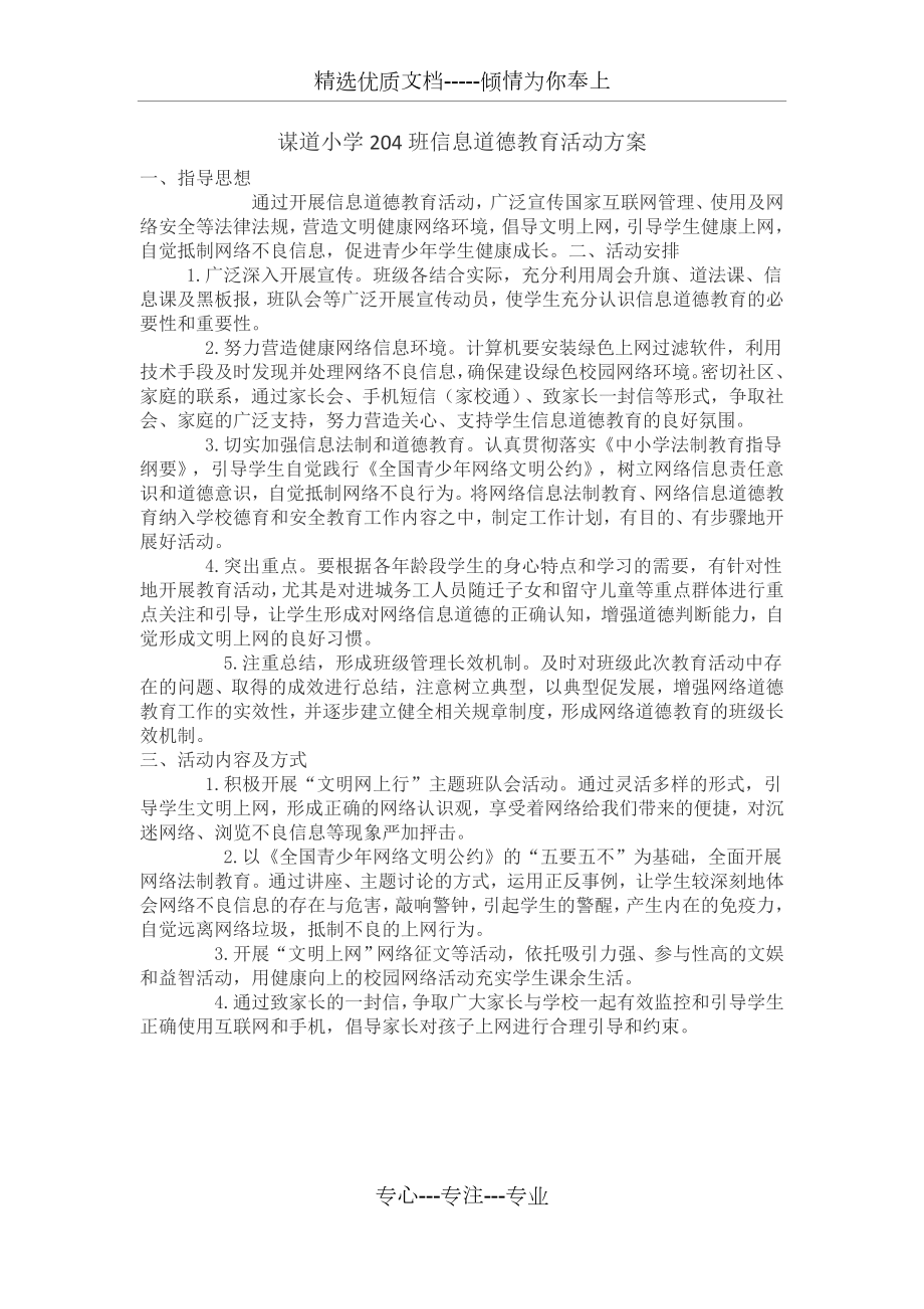 学生信息道德培养活动方案和活动简报.docx_第1页