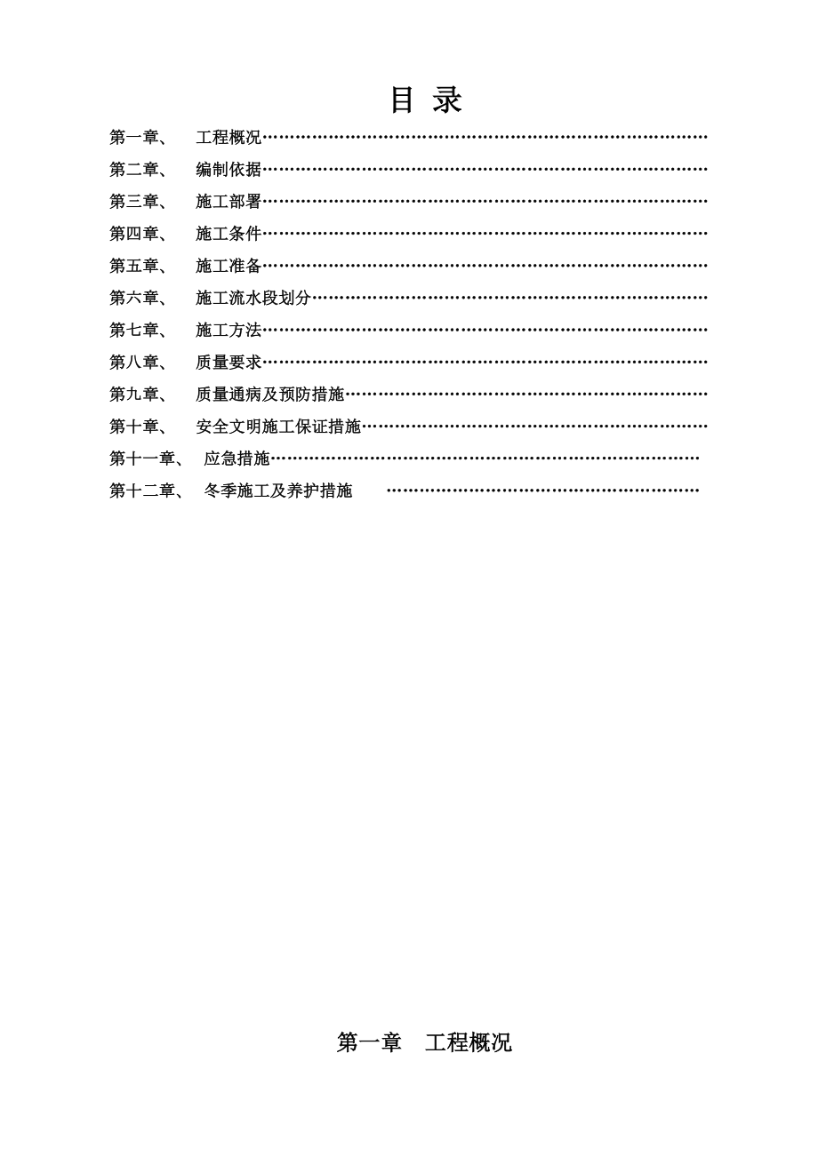 滨江华府混泥土浇筑方案.doc_第2页