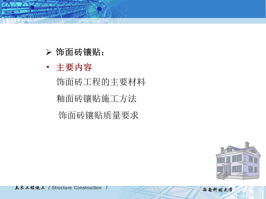 装饰工程-饰面板镶贴课件.ppt_第3页