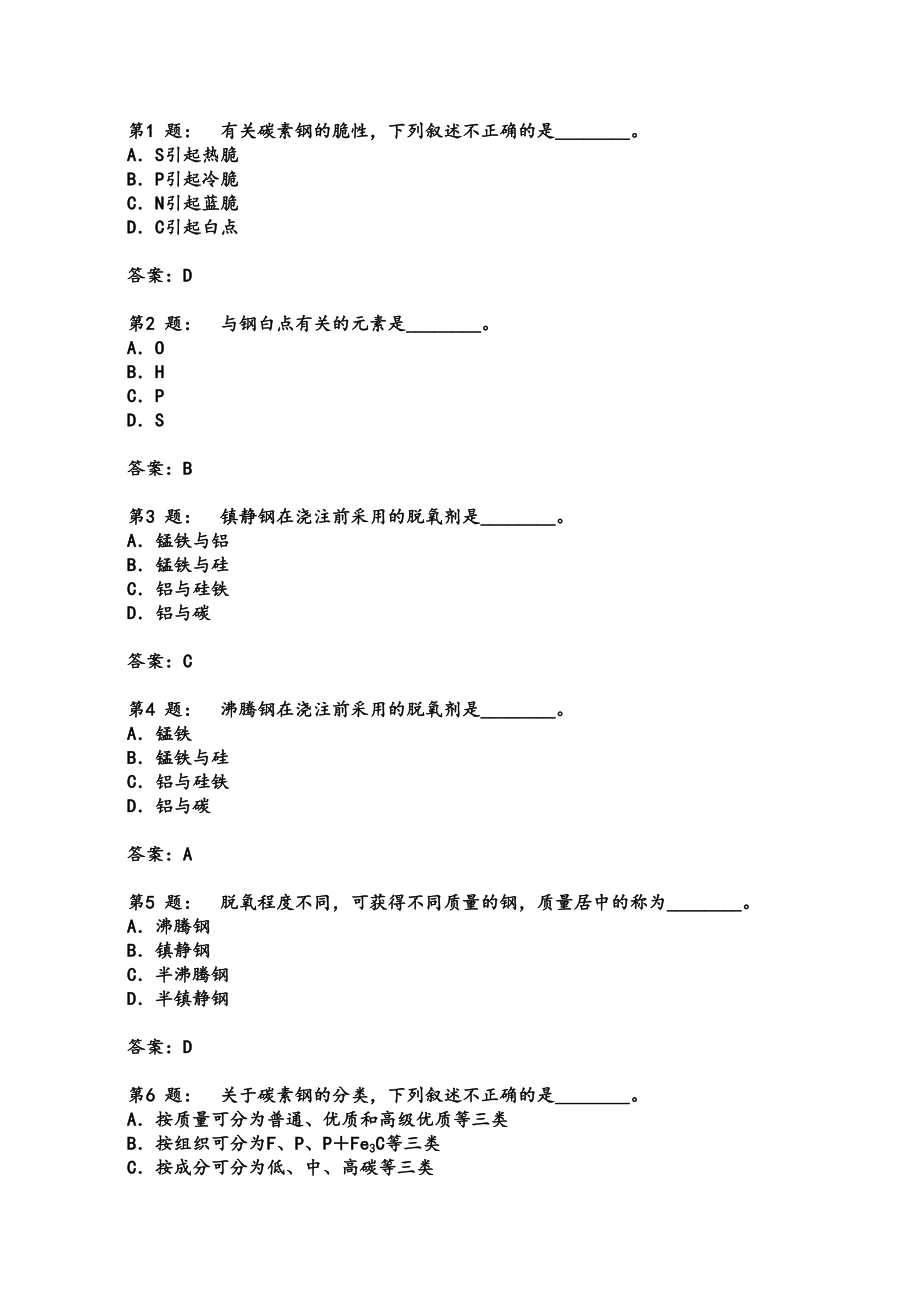 轮机工程基础版第八章.doc_第1页