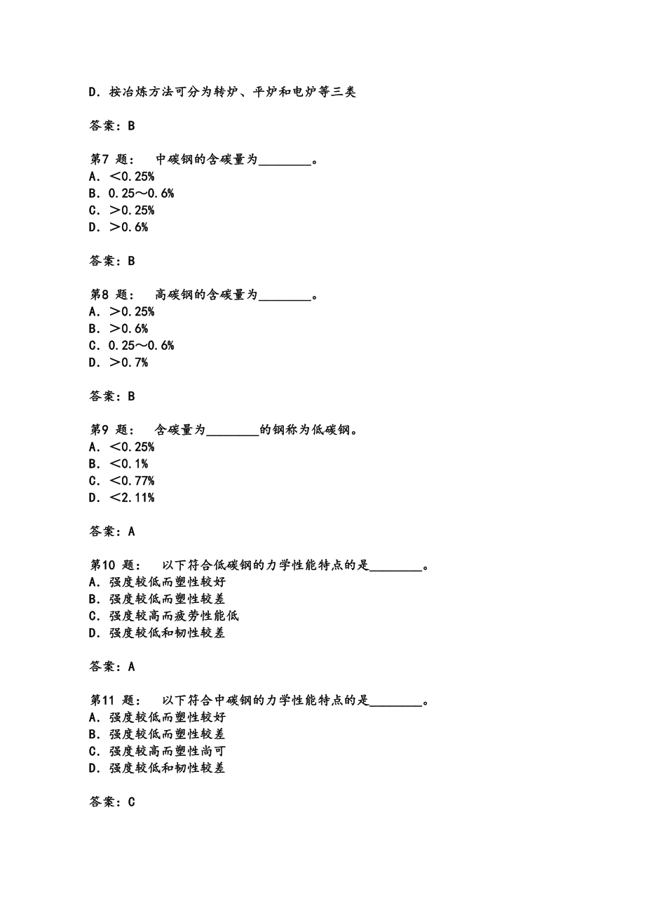 轮机工程基础版第八章.doc_第2页