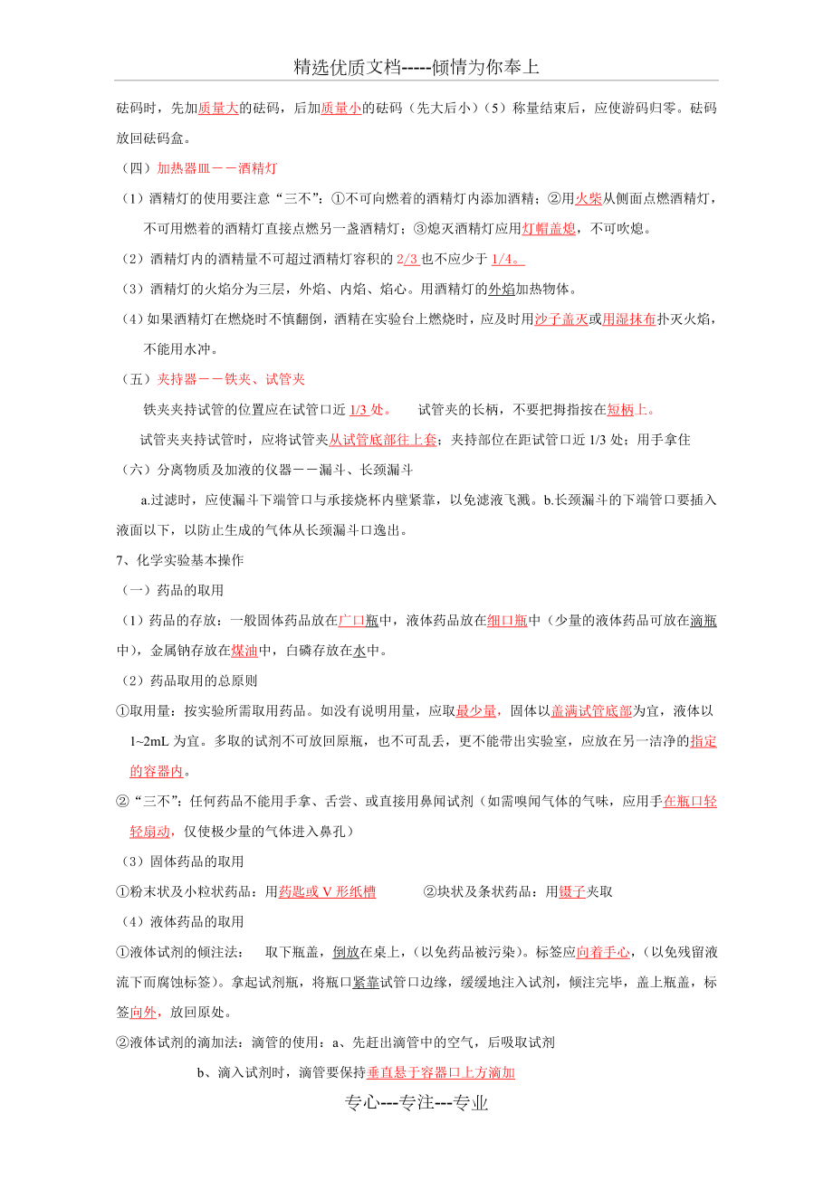 人教版九年级化学知识点.doc_第2页