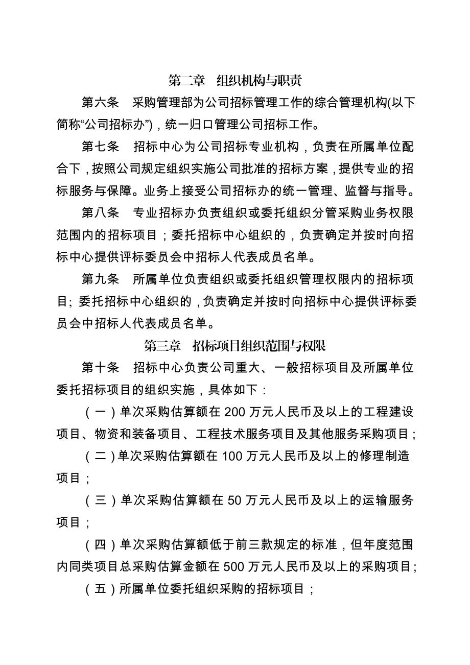 钻探工程公司招标项目组织实施细则（试行）.doc_第2页