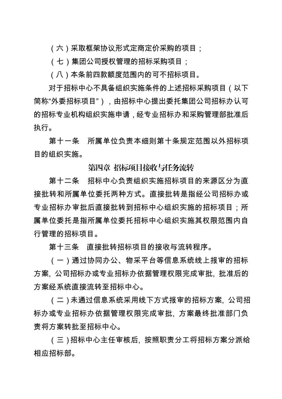 钻探工程公司招标项目组织实施细则（试行）.doc_第3页