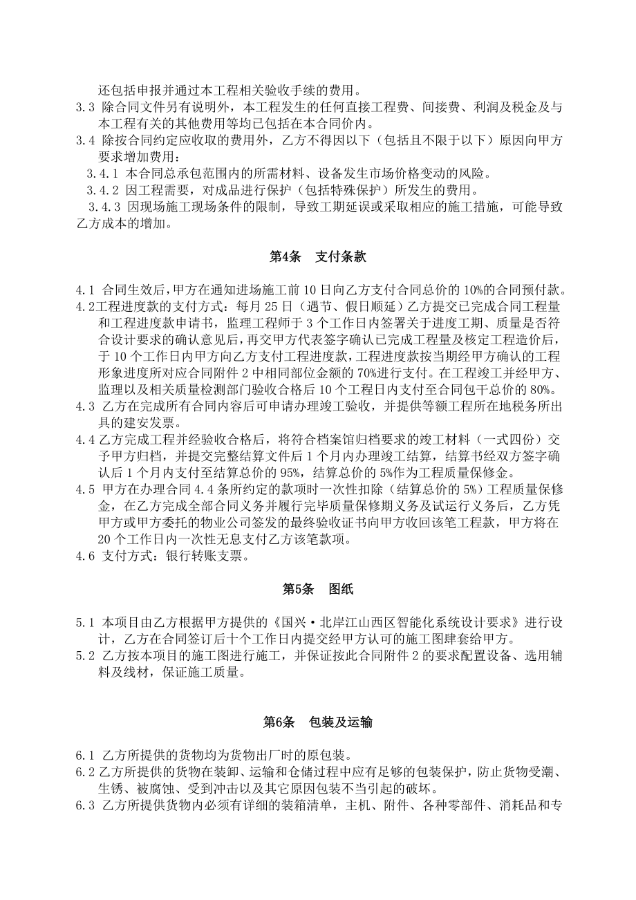 国兴·北岸江山西区智能化系统工程安装合同.doc_第3页