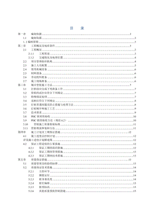 预应力锤击管桩施工方案.doc