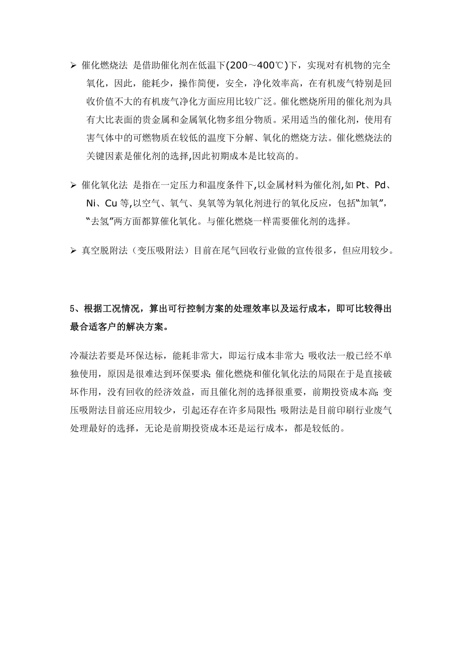 印刷行业废气解决方案.doc_第3页