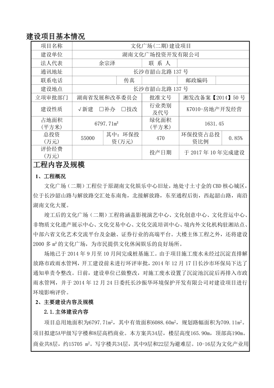 文化广场（二期）建设项目环境影响评价报告全本.doc_第3页