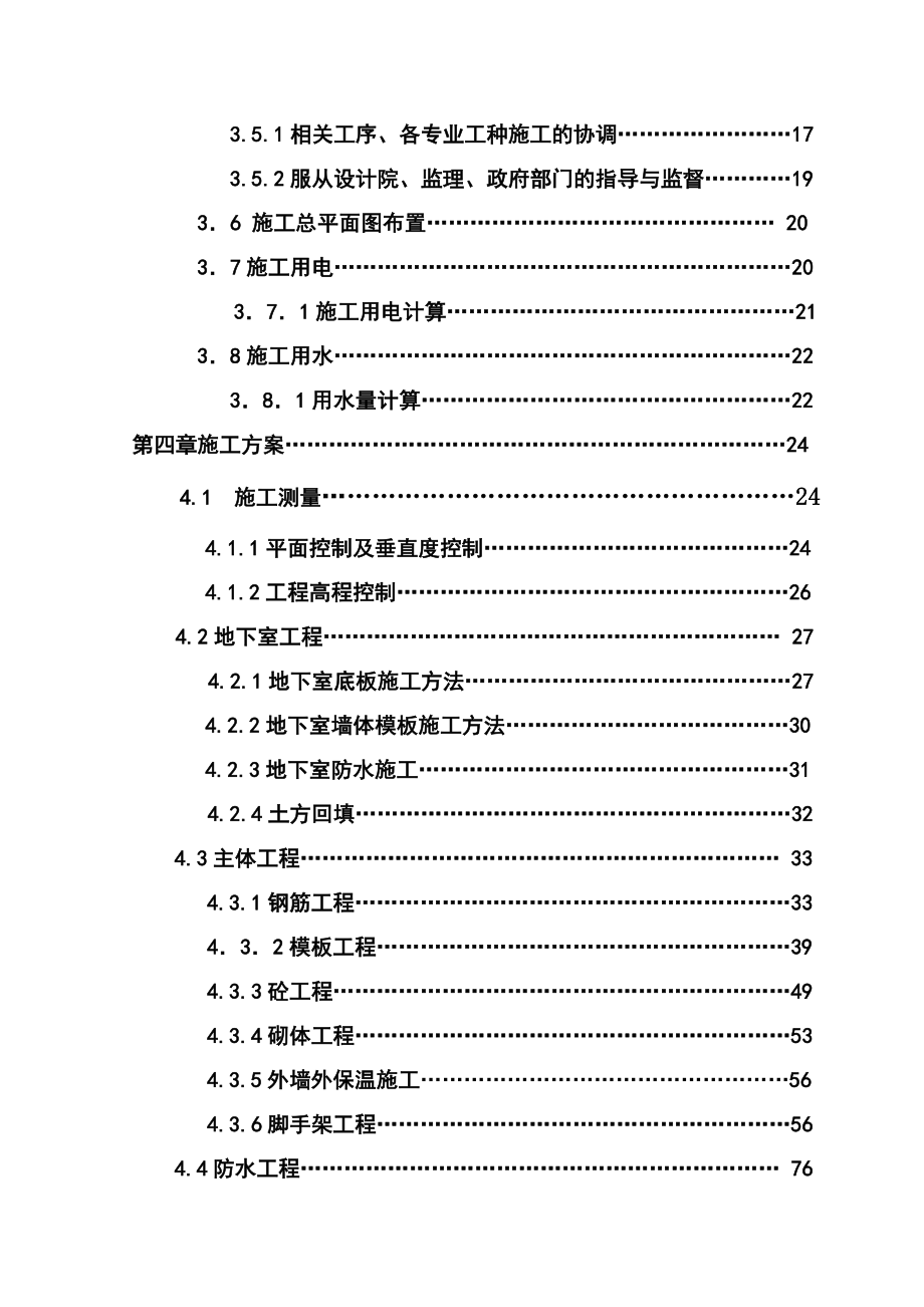 金辉天鹅湾地产项目1#楼施工组织设计.doc_第2页