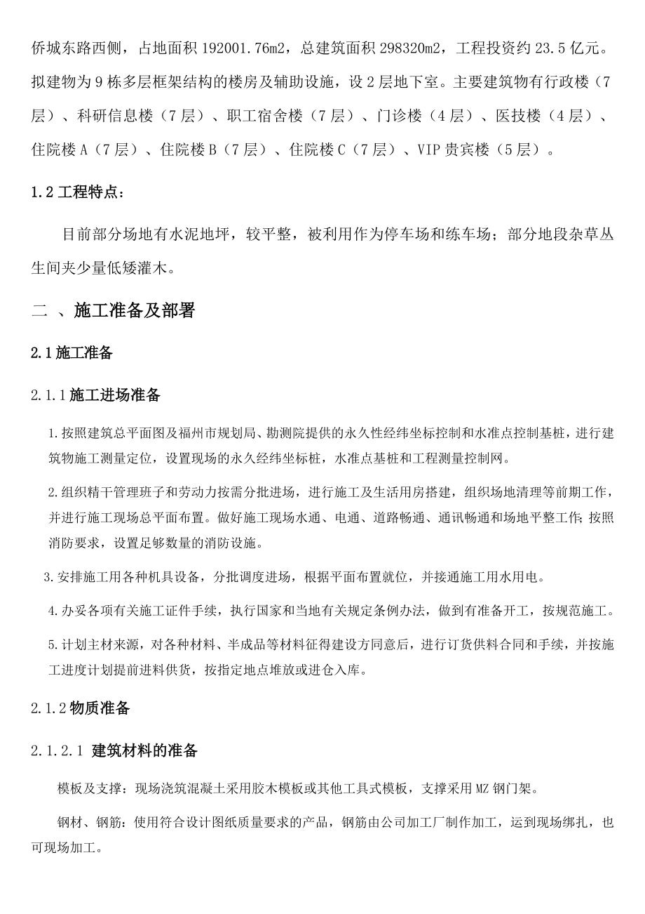 终板施工组织设计.doc_第3页