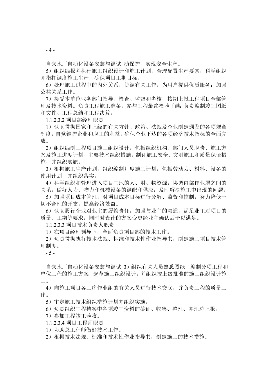 自来水厂自动化设备安装与调试施工方案.doc_第3页