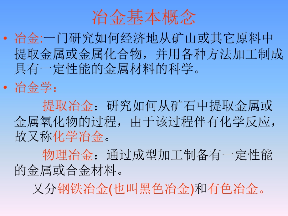 钢铁生产工艺流程简介课件.ppt_第3页