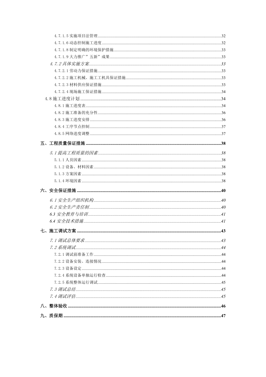 门禁系统技术方案.doc_第2页