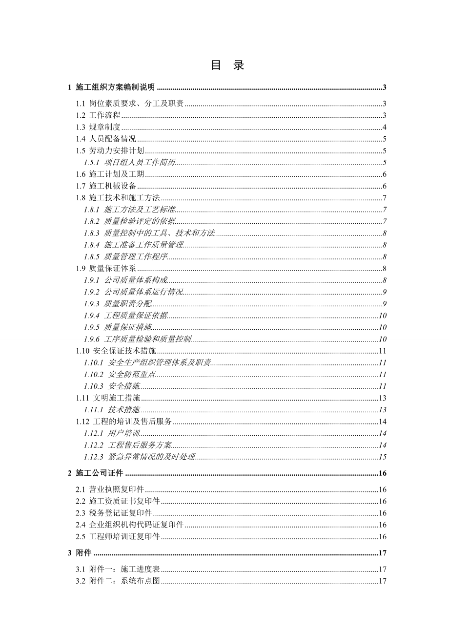 网络工程施工组织方案.doc_第1页