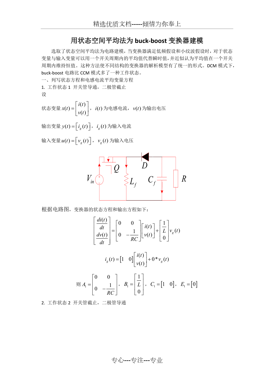 用状态空间平均法为buck-boost变换器建模.docx_第1页