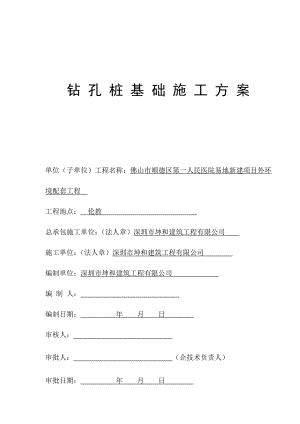 钻孔桩基础施工方案.doc