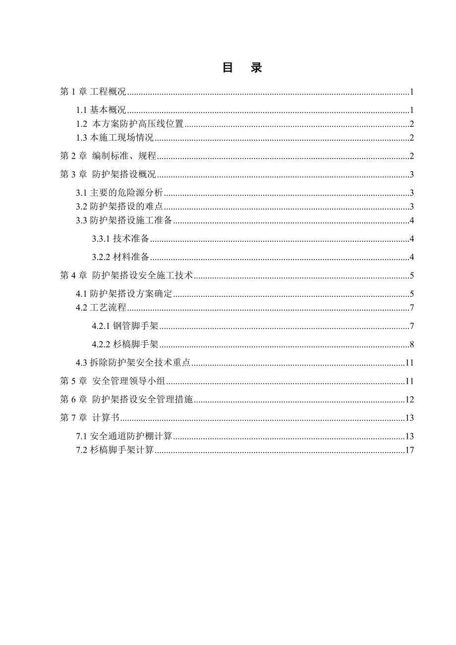 高压线安全防护施工方案.doc_第2页