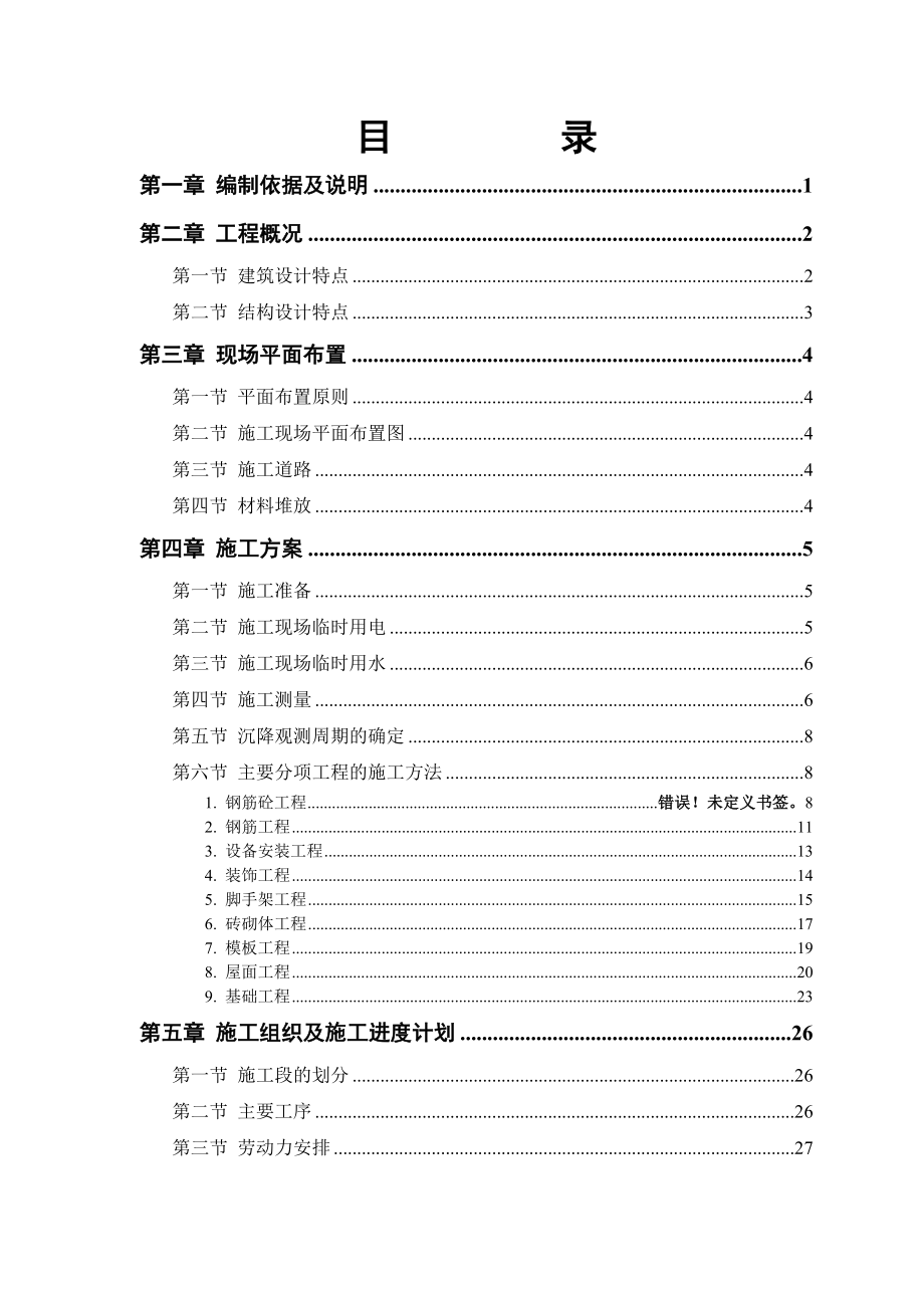 经典多层施工组织设计.doc_第1页