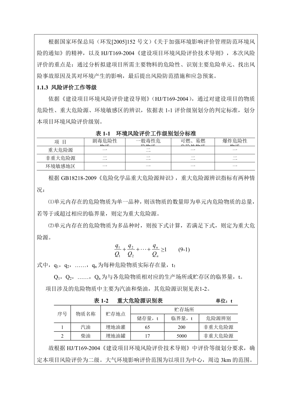 南宁五象二加油站环境影响评价报告表风险评价专章.doc_第2页