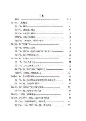 锦华西区二期工程11#楼施工组织设计.doc