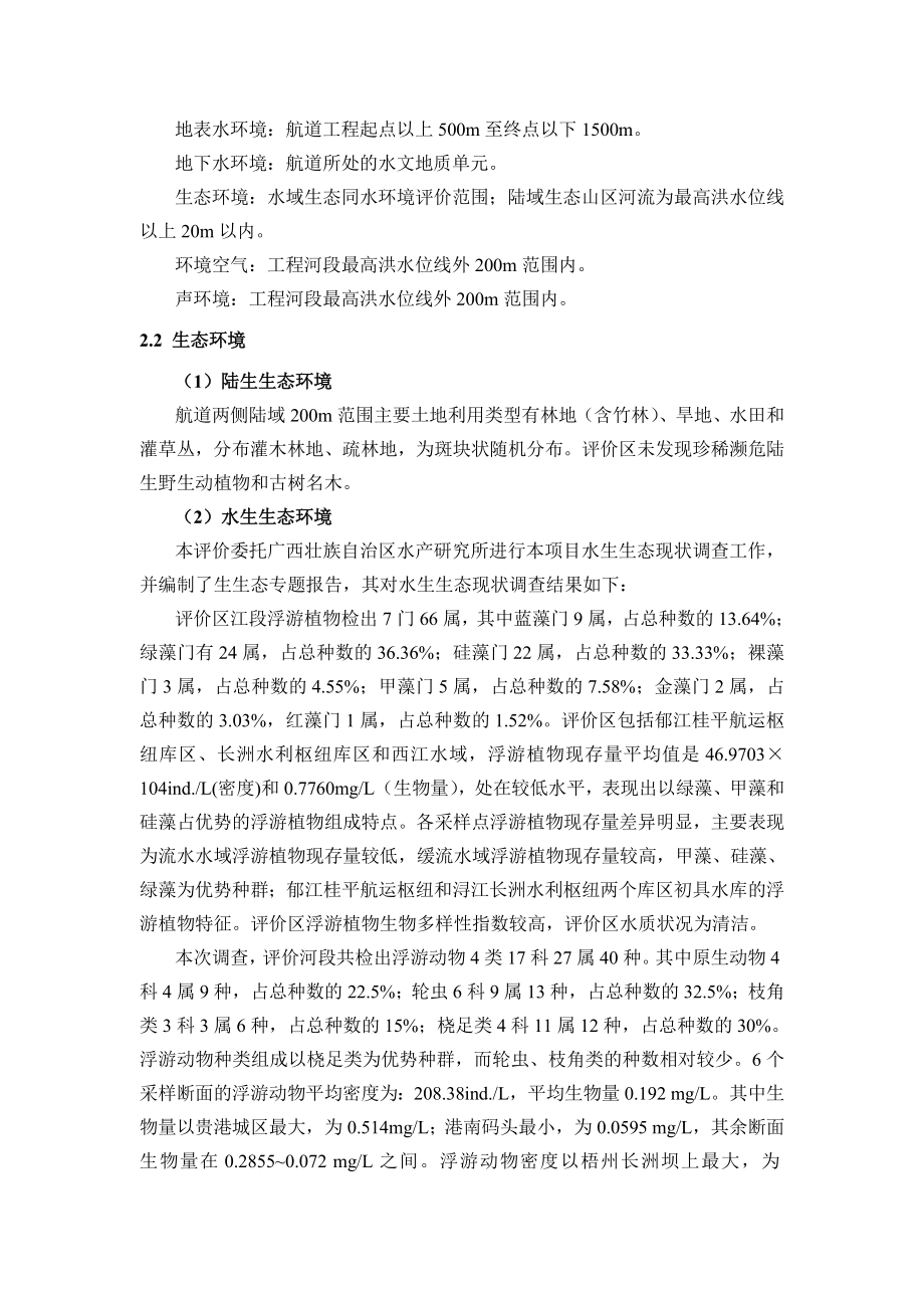 广西自治区重大公益性项目片区路网工程环境影响报告书简本1.doc_第3页