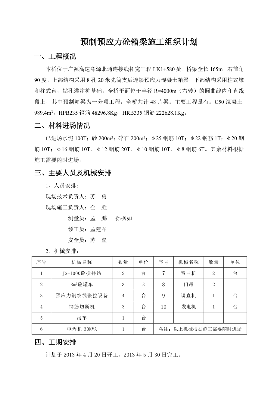 大桥桩基分项开工报告.doc_第2页