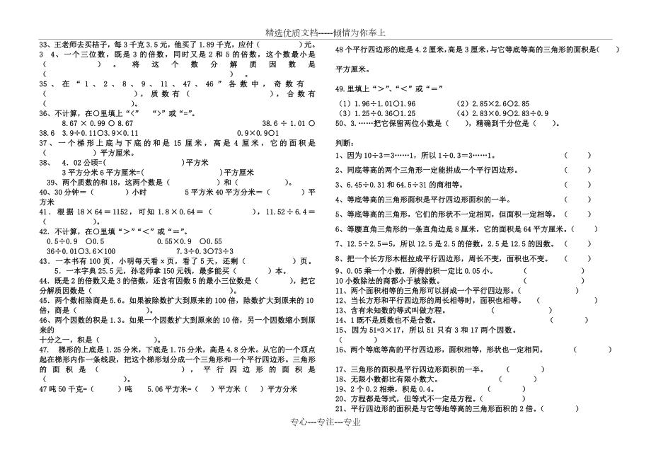 小学数学青岛版五年级上册期末专项练习题.doc_第2页