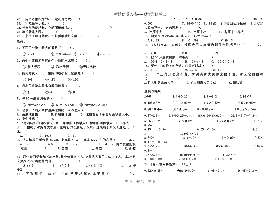 小学数学青岛版五年级上册期末专项练习题.doc_第3页