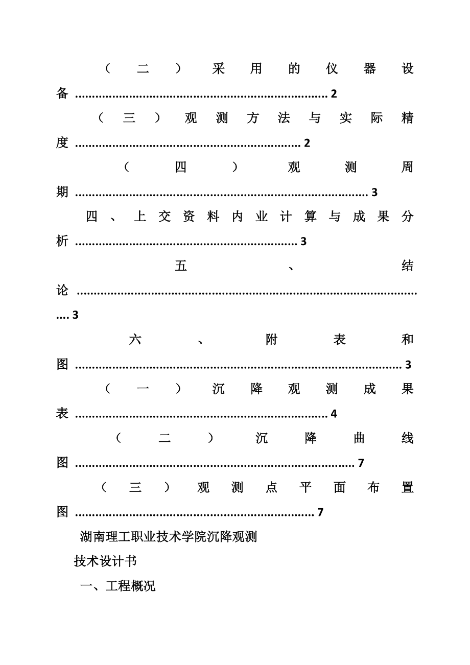 沉降观测总结报告.doc_第2页