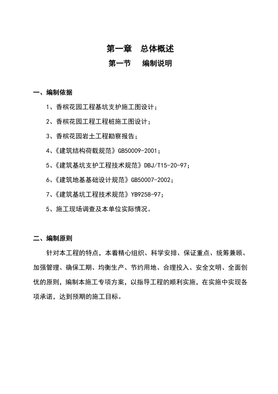 深基坑支护实施方案.doc_第1页