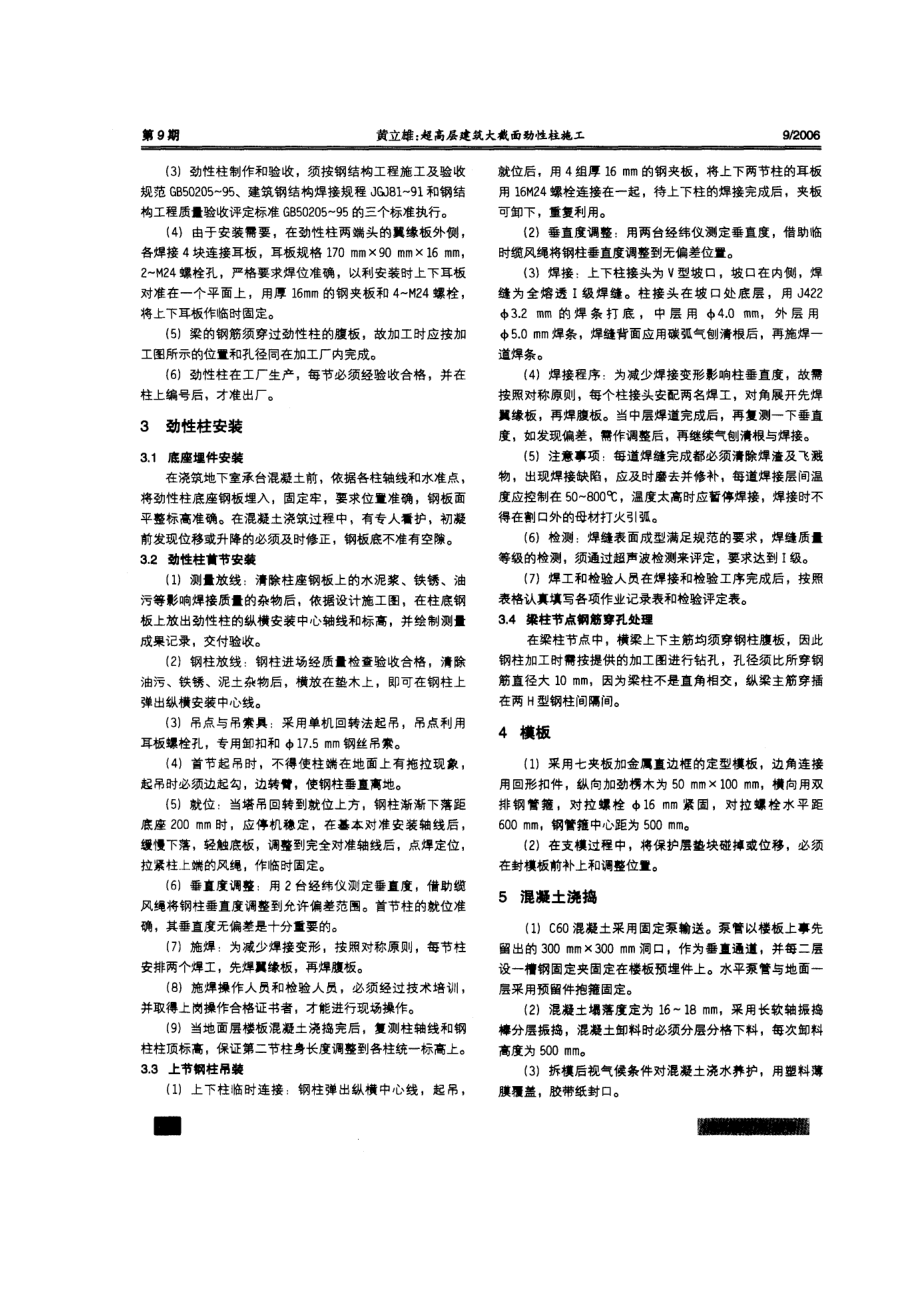 超高层建筑大截面劲性柱施工.doc_第2页