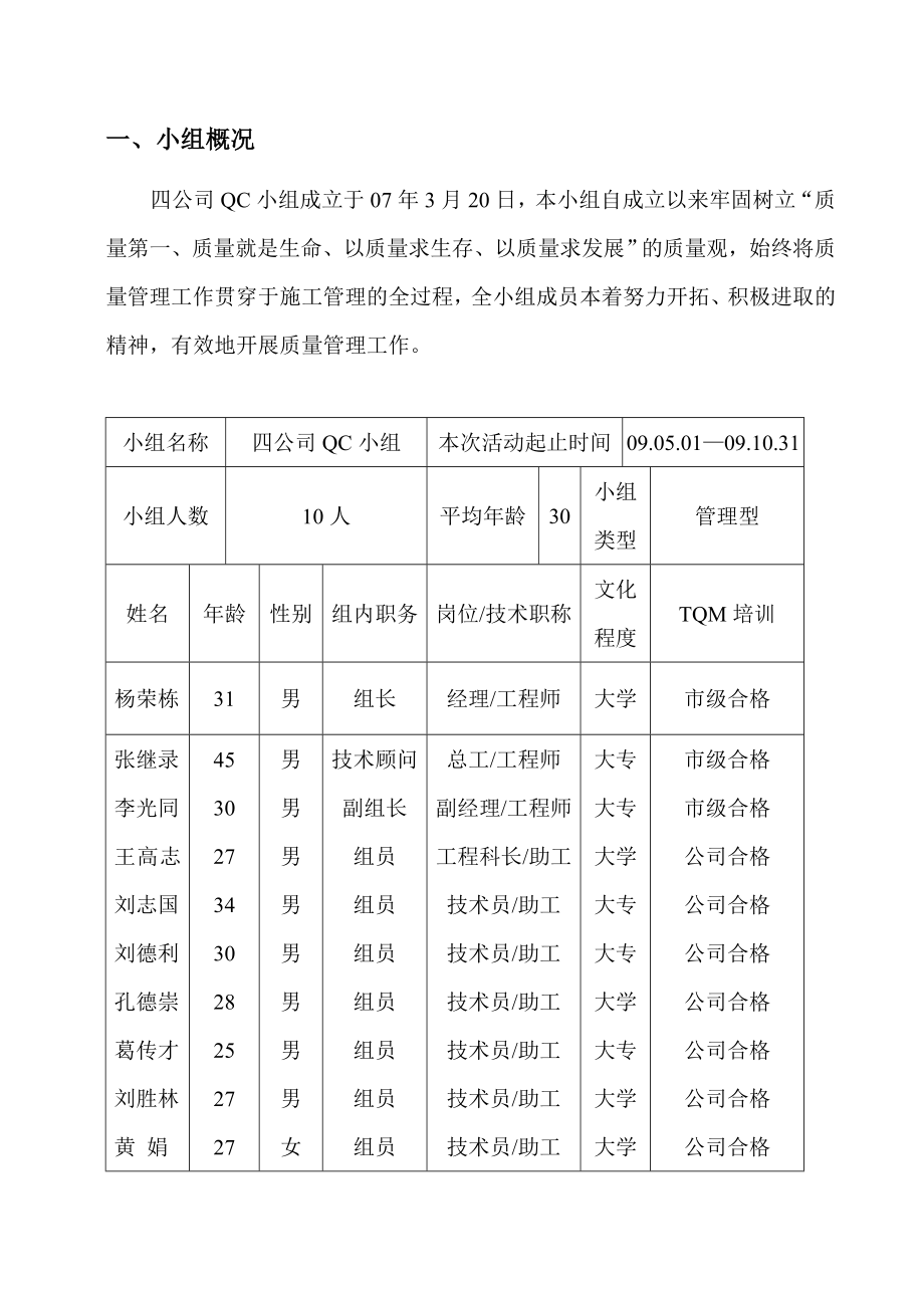 控制灌注桩中心偏位QC成果报告书.doc_第3页