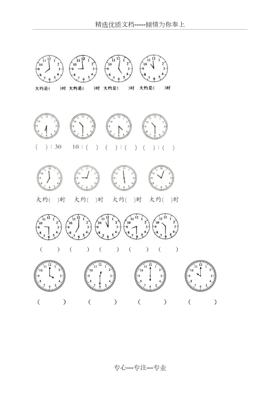 一年级认识钟表练习题集合.doc_第3页