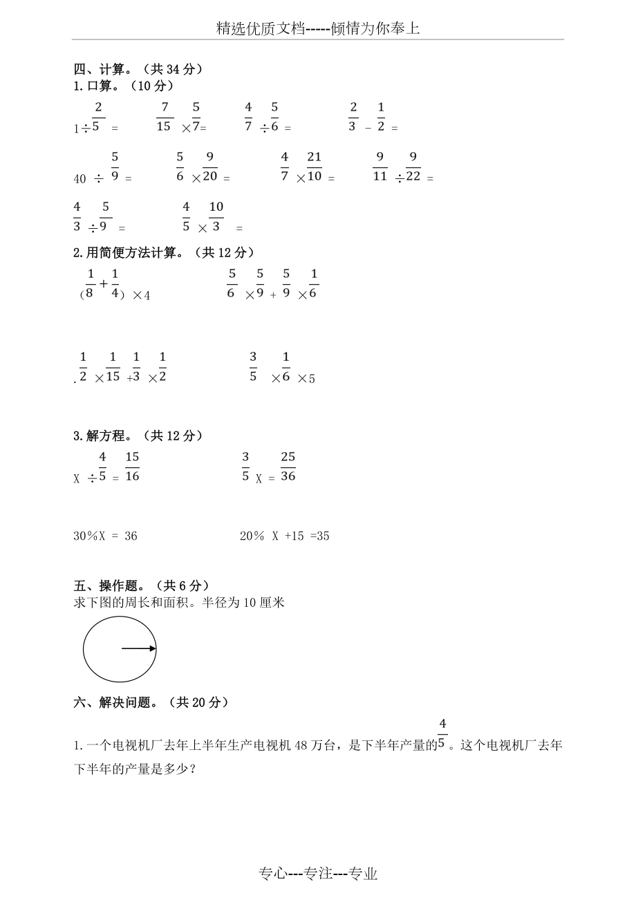 人教版六年级上册数学期末检测卷.doc_第2页