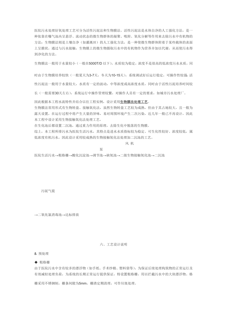 宝鸡某医院污水处理工程投标设计方案.doc_第3页