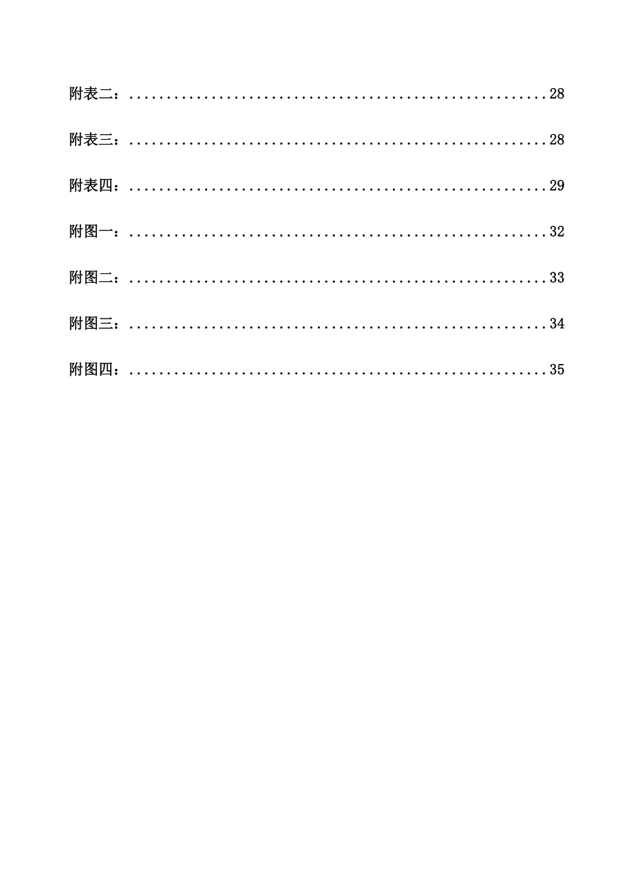 红玺施工组织设计文件.doc_第3页