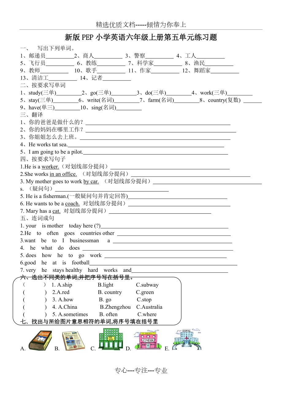 新版PEP小学英语六年级上册第五单元练习题.doc_第1页