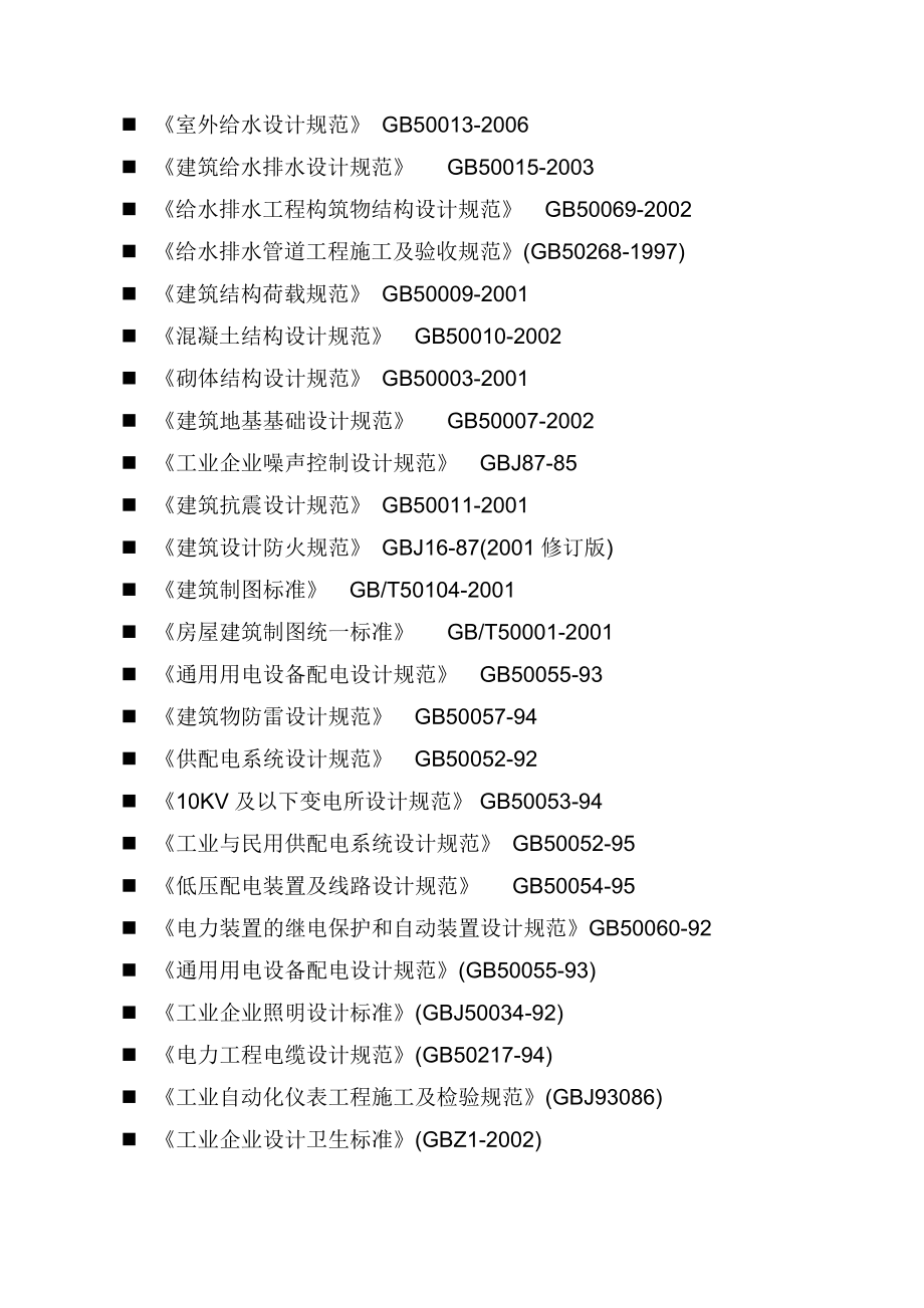 猪场污水处理工程设计方案.doc_第2页