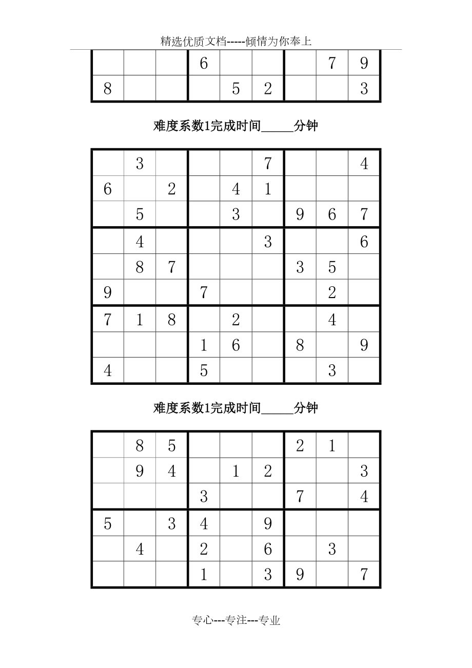 数独题目大全及答案.docx_第3页