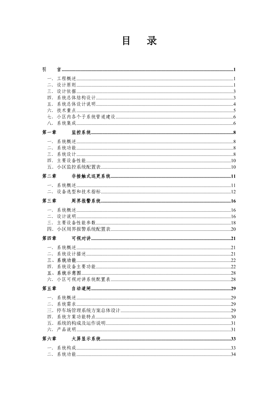 智能化小区弱电系统设计方案.doc_第2页