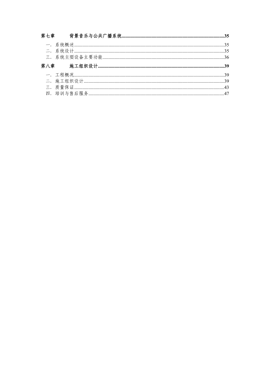 智能化小区弱电系统设计方案.doc_第3页