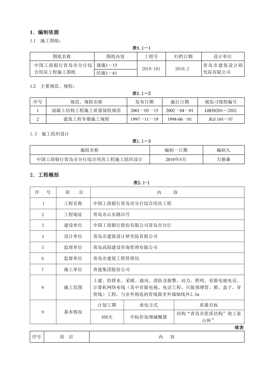 综合用房工程冬期施工方案.doc_第2页