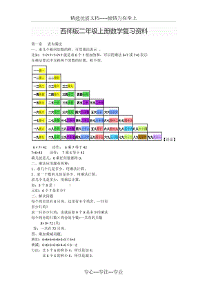 西师版二年级上册数学复习.docx