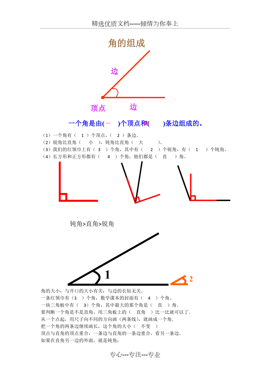 西师版二年级上册数学复习.docx_第3页