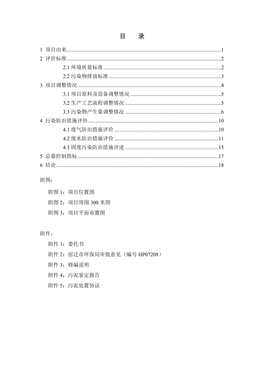 模版环境影响评价全本《江苏国瑞科技股份有限公司产铝电解电容器用电极箔300万平方米建设项目环境影响报告表修编报告》受理公示3632.doc_第2页