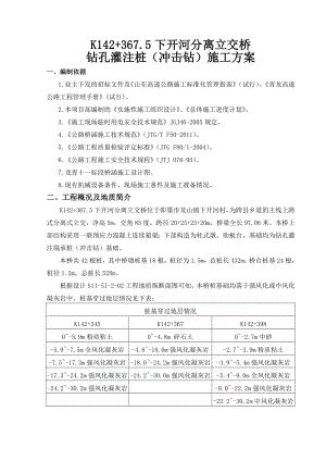 钻孔灌注桩(冲击钻)施工方案.doc