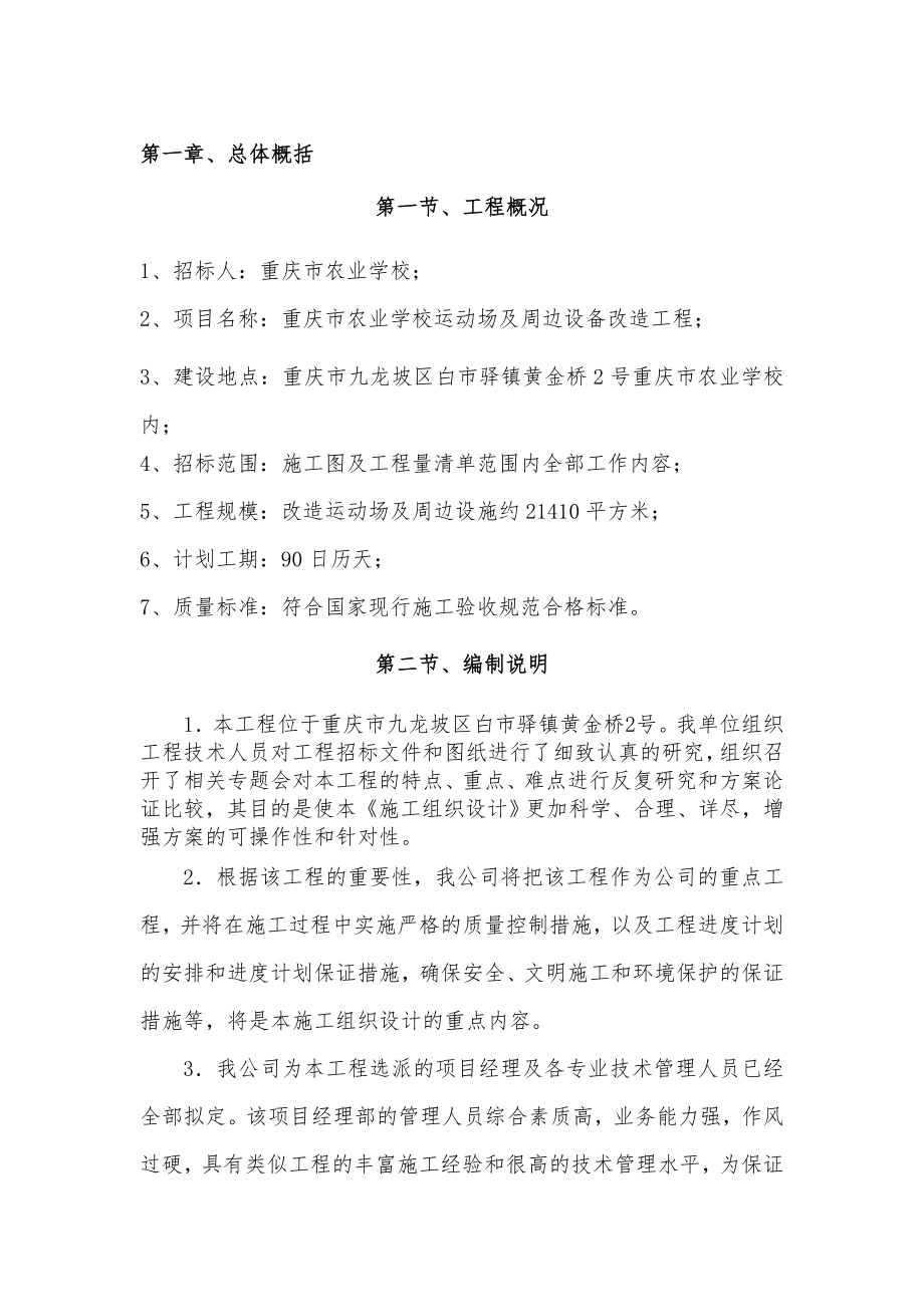 重庆某学校施工组织设计.doc_第2页