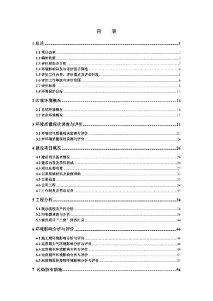 沈阳营利性综合医院项目环境影响报告书.doc